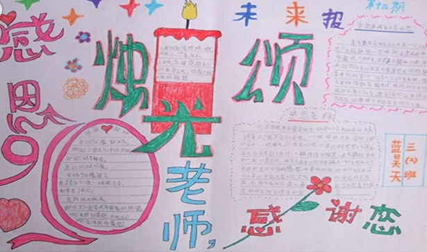 如何做手抄报让老师满意 3140004_3.png