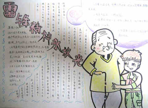 大学生学雷锋志愿者活动策划书