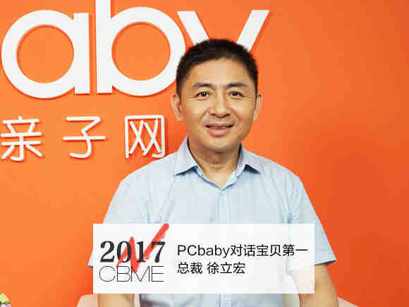 【视频】PCbaby对话宝贝第一总裁（19日下午 采访稿不