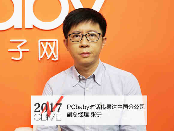 【视频】PCbaby对话伟易达中国分公司副总经理张宁