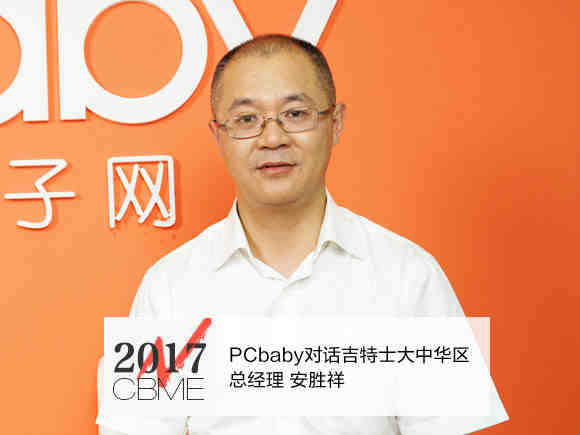 【视频】PCbaby对话吉特士大中华区总经理安胜祥