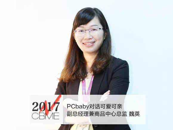 【视频】PCbaby对话可爱可亲副总经理兼商品中心总监魏