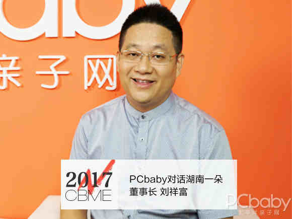 【视频】PCbaby对话一朵董事长刘祥富